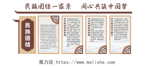中式徽派风格全国各族人民民族团结文化墙
